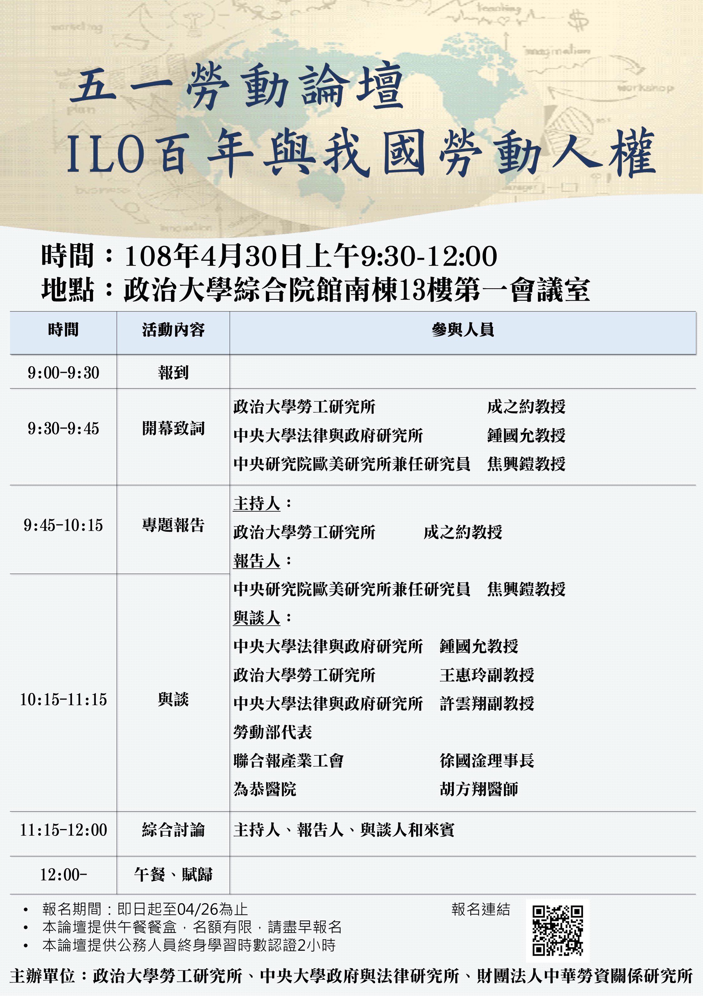 May 1st Labor Forum(2019.04.30)
