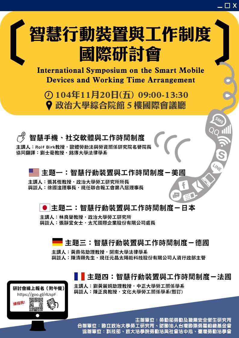 International Symposium on the Smart Mobile Devices and Working Time Arrangement (2015.11.20)